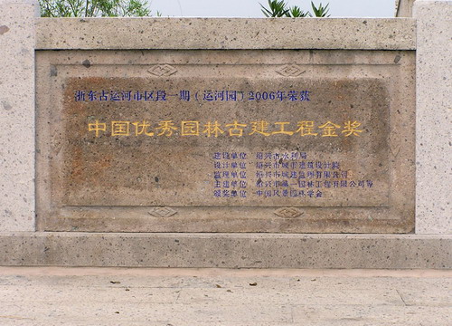 浙东古运河-设计奖