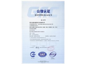 ISO质量体系企业认证证书